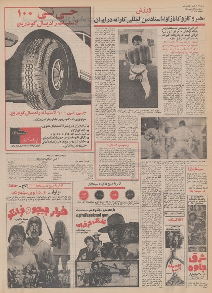 پرونده:Ettelaat13500825.pdf