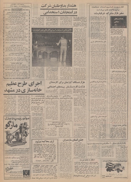 پرونده:Ettelaat13500825.pdf