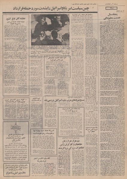 پرونده:Ettelaat13500825.pdf