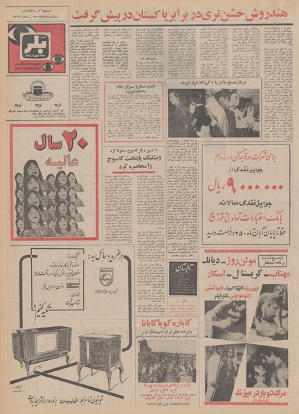 پرونده:Ettelaat13500825.pdf