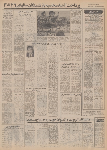 پرونده:Ettelaat13500825.pdf