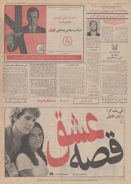 پرونده:Ettelaat13500825.pdf