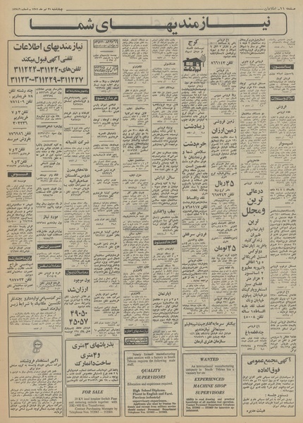 پرونده:Ettelaat13510421.pdf