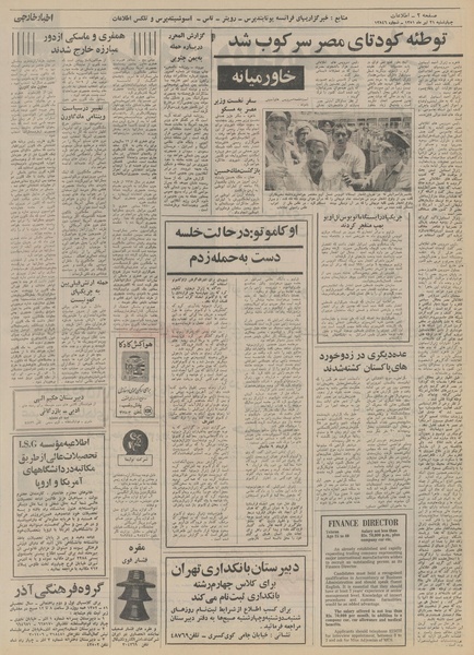 پرونده:Ettelaat13510421.pdf