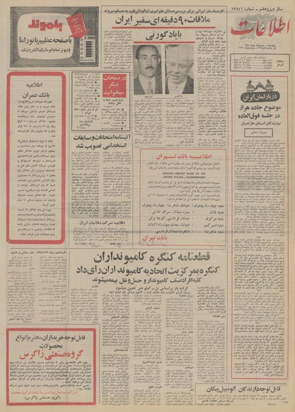 پرونده:Ettelaat13510421.pdf