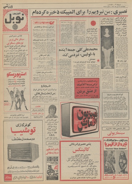 پرونده:Ettelaat13510421.pdf