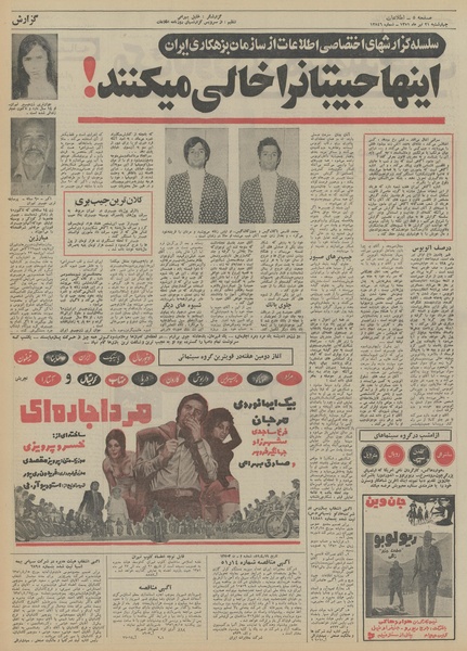 پرونده:Ettelaat13510421.pdf