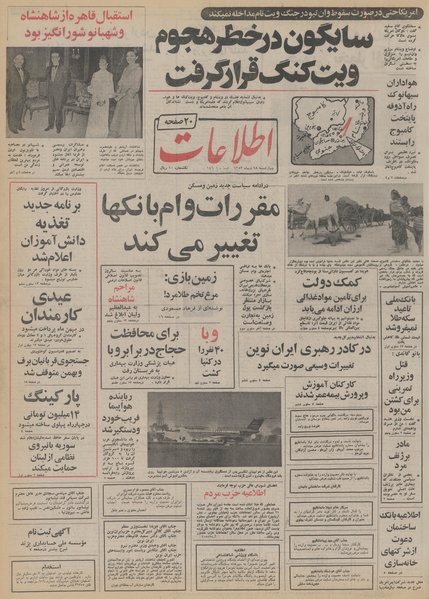 پرونده:Ettelaat13531018.pdf