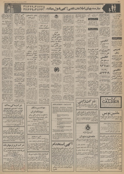 پرونده:Ettelaat13531018.pdf