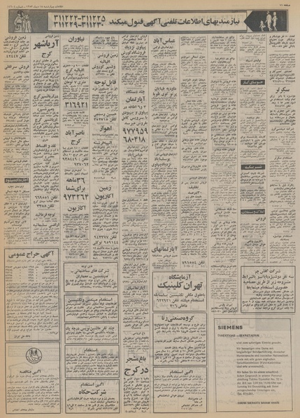 پرونده:Ettelaat13531018.pdf