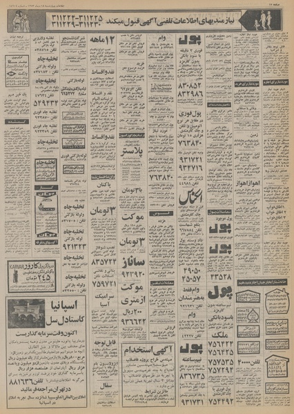 پرونده:Ettelaat13531018.pdf