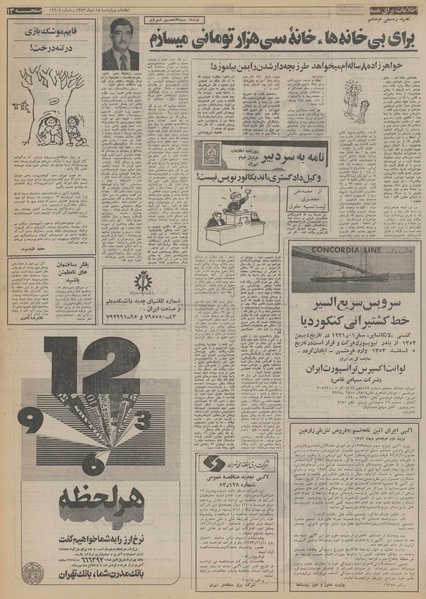 پرونده:Ettelaat13531018.pdf