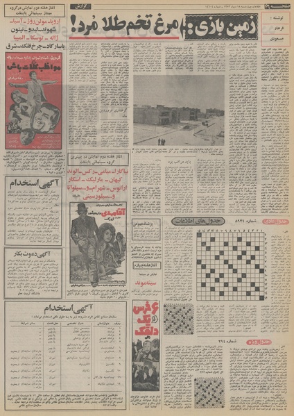 پرونده:Ettelaat13531018.pdf