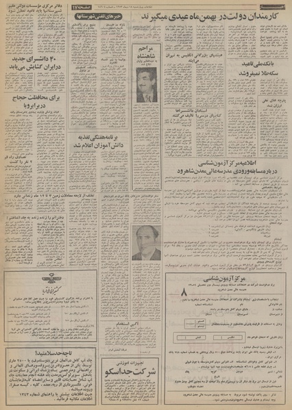 پرونده:Ettelaat13531018.pdf