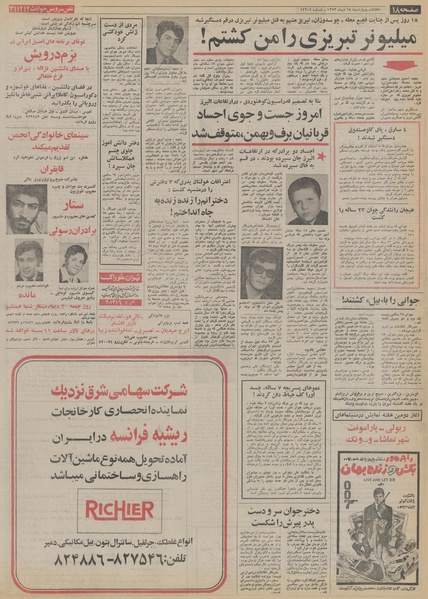 پرونده:Ettelaat13531018.pdf