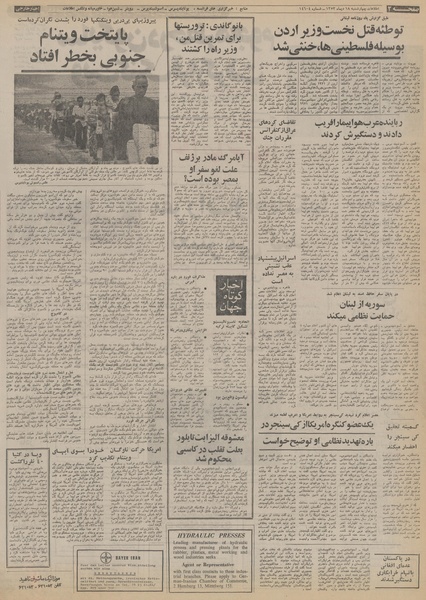 پرونده:Ettelaat13531018.pdf