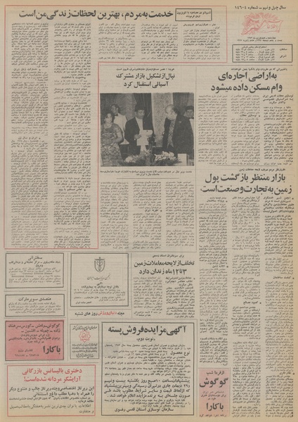 پرونده:Ettelaat13531018.pdf