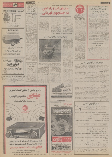 پرونده:Ettelaat13531018.pdf