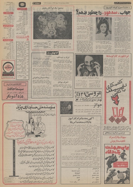 پرونده:Ettelaat13531018.pdf