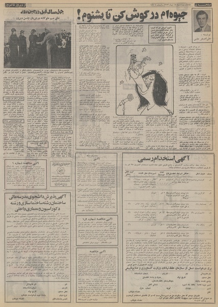 پرونده:Ettelaat13531018.pdf