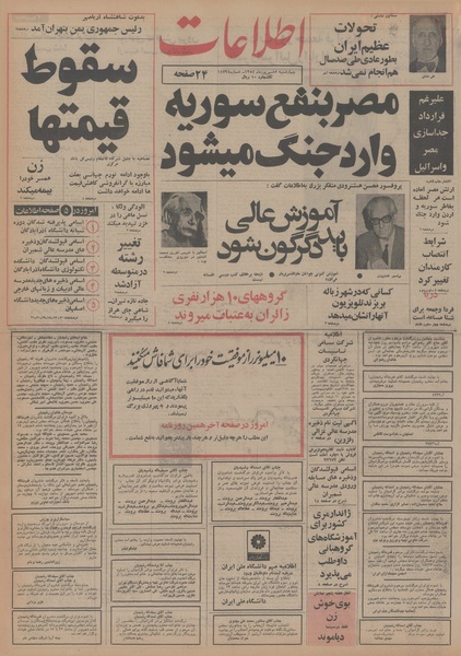 پرونده:Ettelaat13540605.pdf