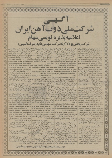 پرونده:Ettelaat13540605.pdf