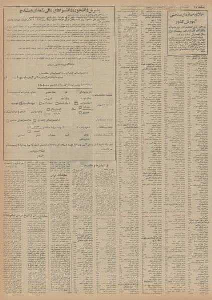پرونده:Ettelaat13540605.pdf