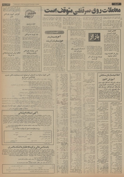 پرونده:Ettelaat13540605.pdf