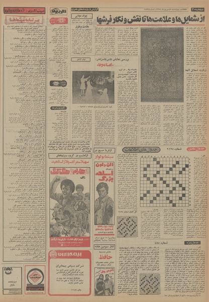 پرونده:Ettelaat13540605.pdf