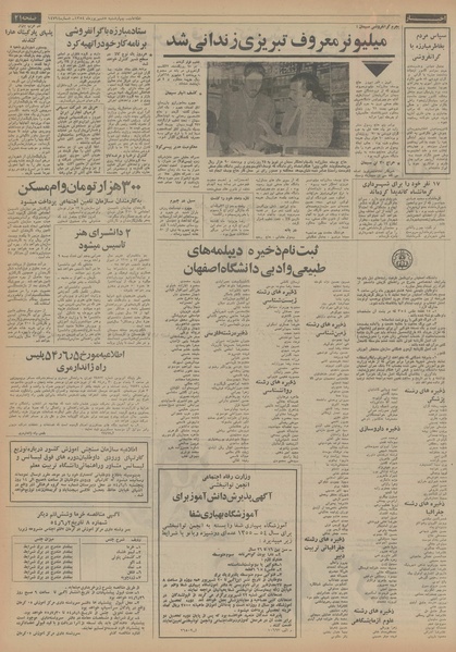 پرونده:Ettelaat13540605.pdf