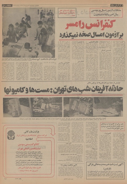 پرونده:Ettelaat13540605.pdf