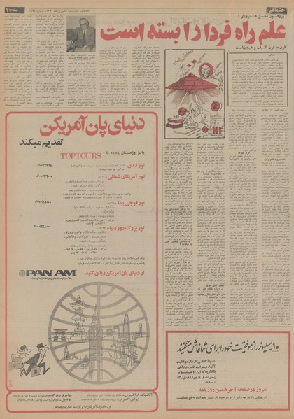 پرونده:Ettelaat13540605.pdf