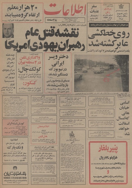 پرونده:Ettelaat13550128.pdf