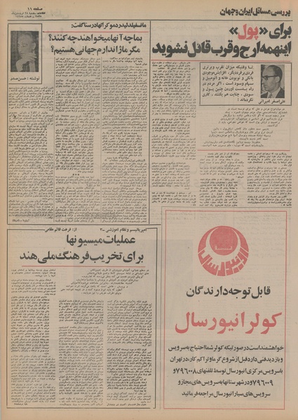 پرونده:Ettelaat13550128.pdf