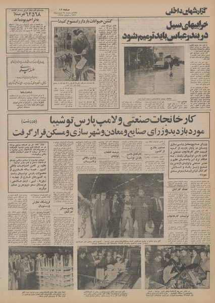 پرونده:Ettelaat13550128.pdf