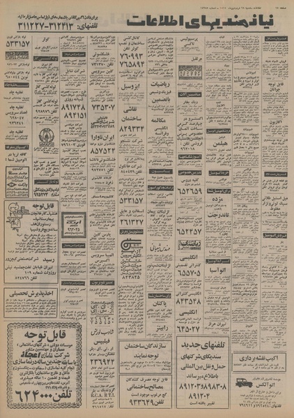 پرونده:Ettelaat13550128.pdf