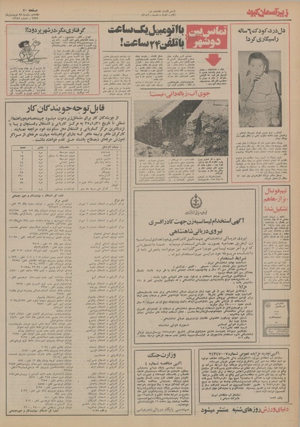 پرونده:Ettelaat13550128.pdf