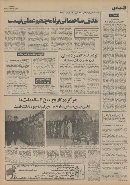 پرونده:Ettelaat13550128.pdf