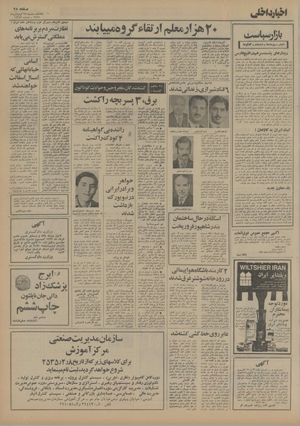 پرونده:Ettelaat13550128.pdf