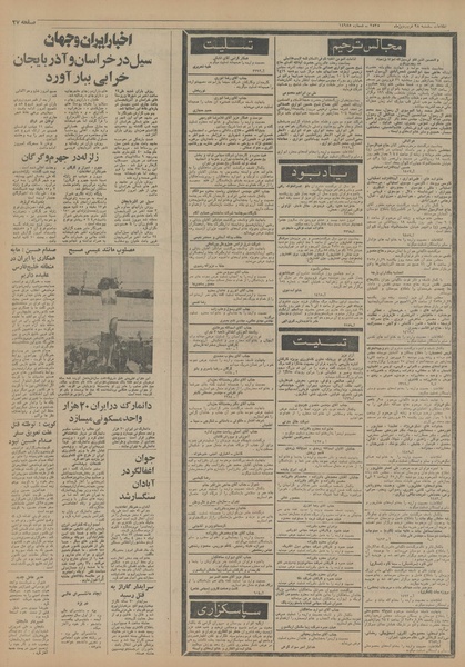 پرونده:Ettelaat13550128.pdf