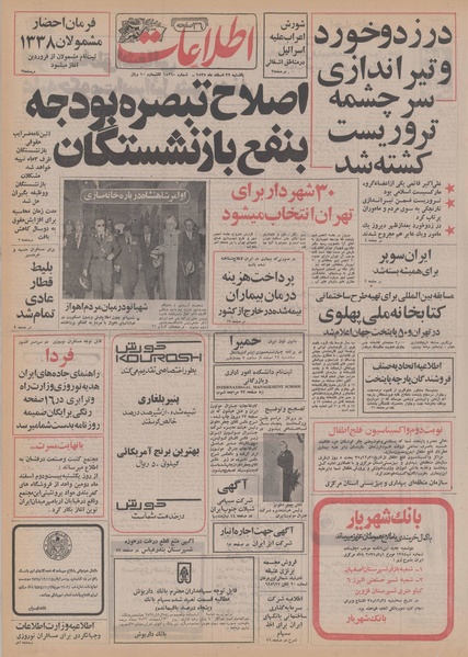 پرونده:Ettelaat13551222.pdf