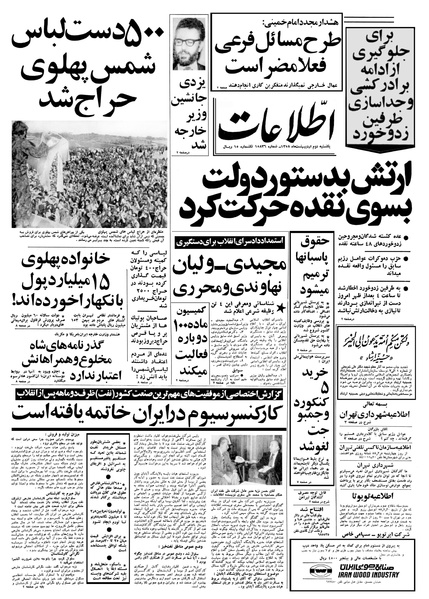 پرونده:Ettelaat13580202.pdf