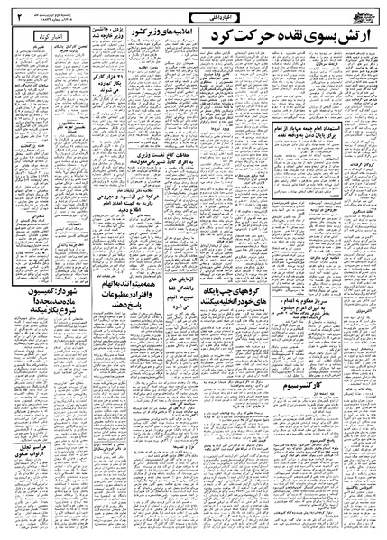 پرونده:Ettelaat13580202.pdf