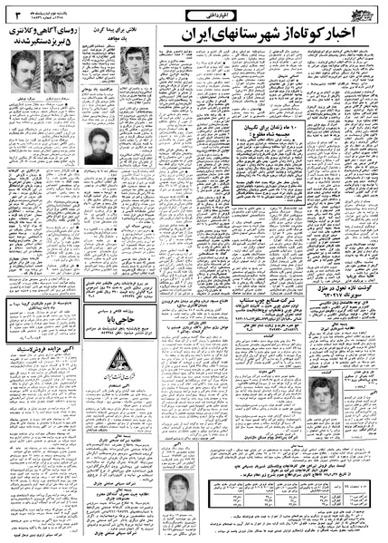 پرونده:Ettelaat13580202.pdf