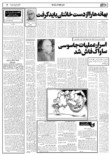 پرونده:Ettelaat13580202.pdf