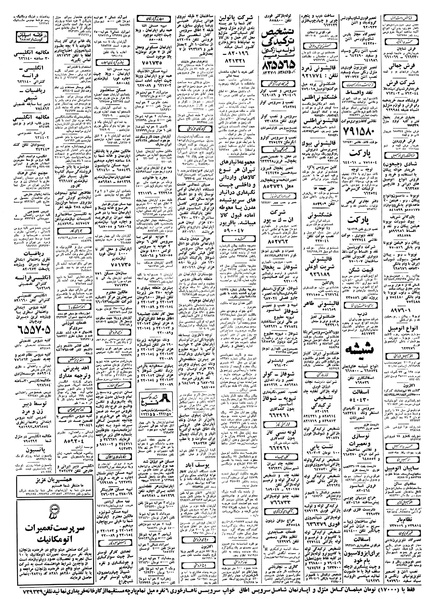 پرونده:Ettelaat13580202.pdf