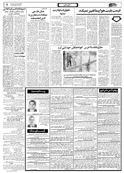 پرونده:Ettelaat13580202.pdf