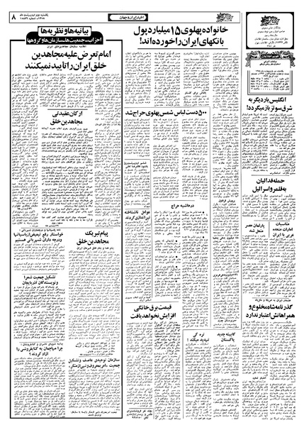 پرونده:Ettelaat13580202.pdf