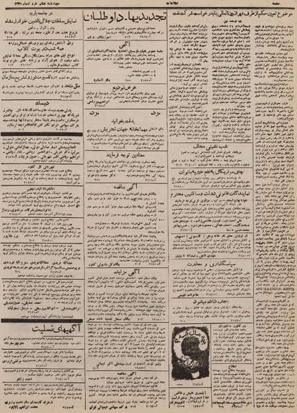 پرونده:Ettelaat 13300308.pdf