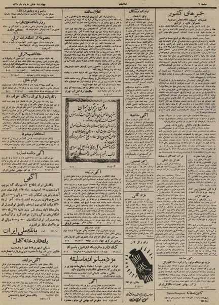 پرونده:Ettelaat 13300308.pdf